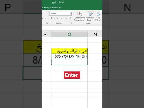 إزاي تدرج الوقت والتاريخ مع تحديث الوقت تلقائي ف الاكسل