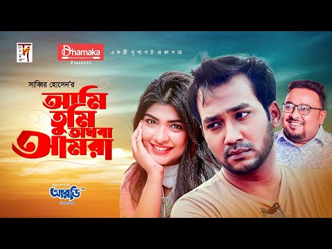 ভিডিও: আমি অথবা তুমি?