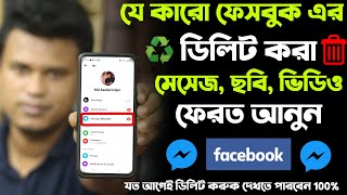 how to recover deleted facebook messages / how to recover deleted messages on messenger screenshot 4