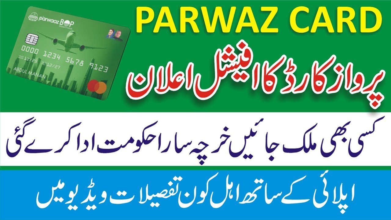 Maryam Nawaz Hunarmand Naujawan Parwaaz Card - Parwaz Card How To Apply - Eligibility Criteria