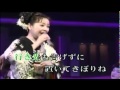 台灣聯合音樂會~日本演歌 ガス燈 covered by 郭華華