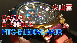 CASIO G-SHOCK MTG-B1000VL-4AJR 火山雷 - YouTube