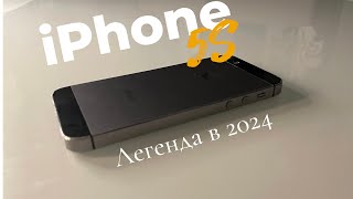 iPhone 5s актуален ли в 2024 году ?