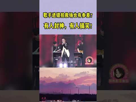 薛之谦没假唱的必要！前有忘词捏了两把沙，后又进错拍道了两次歉！ #音樂#音乐music #video #shorts #youtubeshorts #薛之谦 #演唱会 #搞笑 #歌手