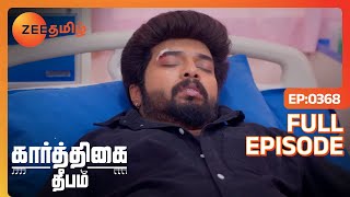 கார்த்திய இப்படி பண்ணவங்க நல்லா இருக்க மாட்டாங்க | Karthigai Deepam |Full Ep 368|Zee Tamil|26 Jan 24