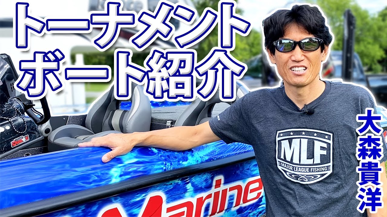 大森貴洋のバスキャットボート紹介 / Takahiro Omori 2021 Bass Cat Cougar Boat and Gear Tour