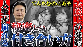 【注意喚起】大炎上したあの人に伝えたかった
