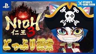 【 #仁王3 】#11 戦国オープンフィールド どっぷり探索 ネタバレ注意【 #ひゃっき航海日誌 】