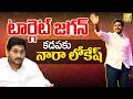 టార్గెట్ జగన్ | Minister Nara Lokesh Visit Kadapa District | CM Chandrababu | Its UTV News