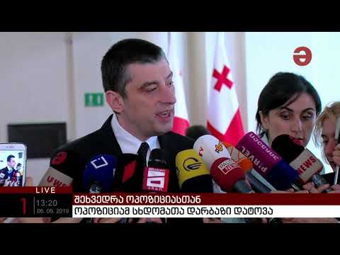 გიორგი გახარია: „ჩვენი მიზანი არის ის, რომ „ნაციონალური მოძრაობის“ სიცრუე დავასრულოთ“