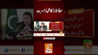 عطا تارڑ کا اظہار مسرت