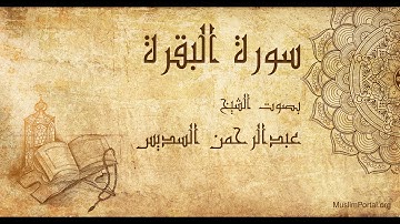 002 الشيخ عبدالرحمن السديس   سورة البقرة   Sheikh Abdulrahman Alsudaes  Surat Al Baqarah