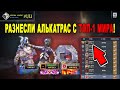 РАЗНЕСЛИ АЛЬКАТРАС С ТОП-1 МИРА В НОВОМ ИВЕНТЕ РЫЦАРСКИЕ РАСПРИ CALL OF DUTY MOBILE!