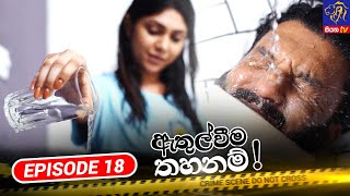 Athulweema Thahanam Episode 18 27-09-2023