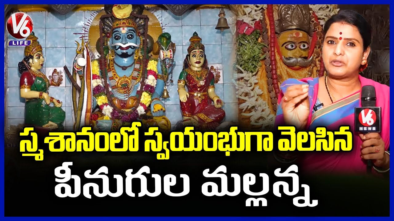 Teemaar Chandravva Explores Peenugula Mallanna Brother Of Ujjaini Mahankali | Secunderabad | V6 News