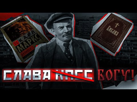 Видео: Почему советский атеизм в итоге проиграл религии?