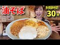 【大食い】油そば3キロ30分以内完食チャレンジ！【三宅智子】