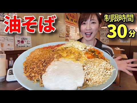 yokobe1009様　おまとめ Competitive Eating] 3kg Abura Soba 30-Minute Eating Challenge