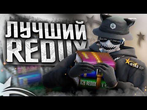 ЛУЧШИЙ РЕДУКС ДЛЯ GTA 5 RP | МОИ НАСТРОЙКИ ГРАФИКИ | ТУЛЕВО НА ГТА 5 РП | Davis, Hawick | Promo: ICY's Avatar