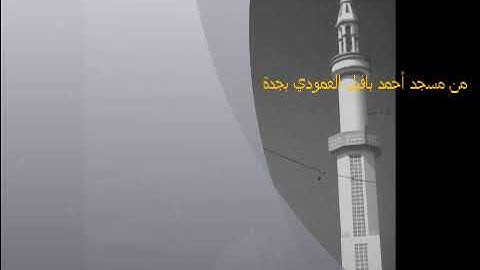 سورة الشعراء  القارىء وليد الجراحي