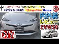 トヨタ プリウス 4代目 ZVW50型 S 内外装レビュー /Toyota PRIUS '' Interior & Exterior '' Review ZVW50 /D.I.Y. Challenge