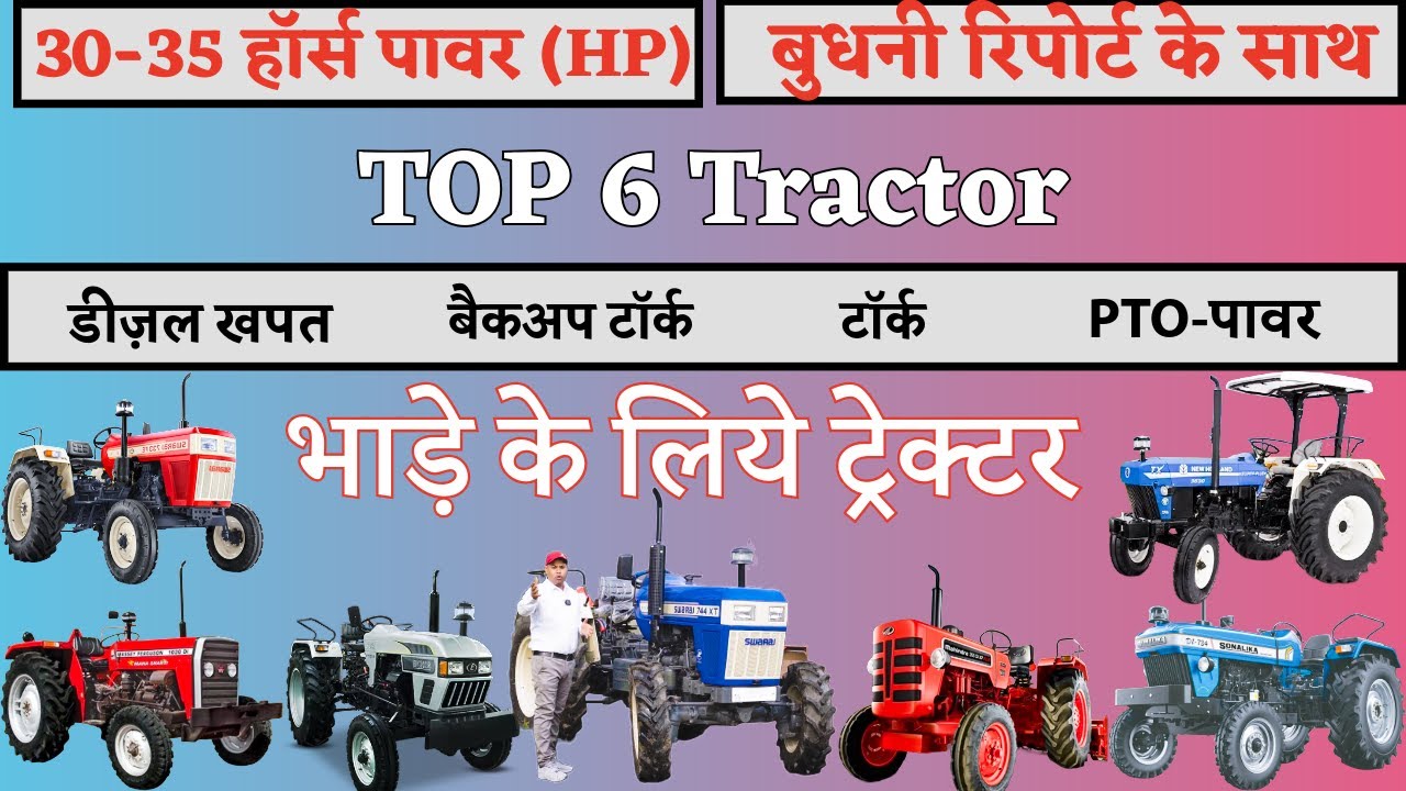 भाड़े के लिए सबसे अच्छे ट्रैक्टर |  Best Haulage Tractor | 33-37 HP Best Tractor सबसे अच्छे ट्रैक्टर