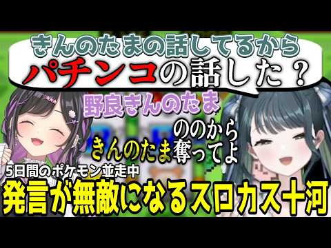 夜牛詩乃のきんのたまゲット報告をスロットを打ちながら聞く無敵の妖怪十河ののは【にじさんじ/切り抜き/十河ののは/夜牛詩乃】