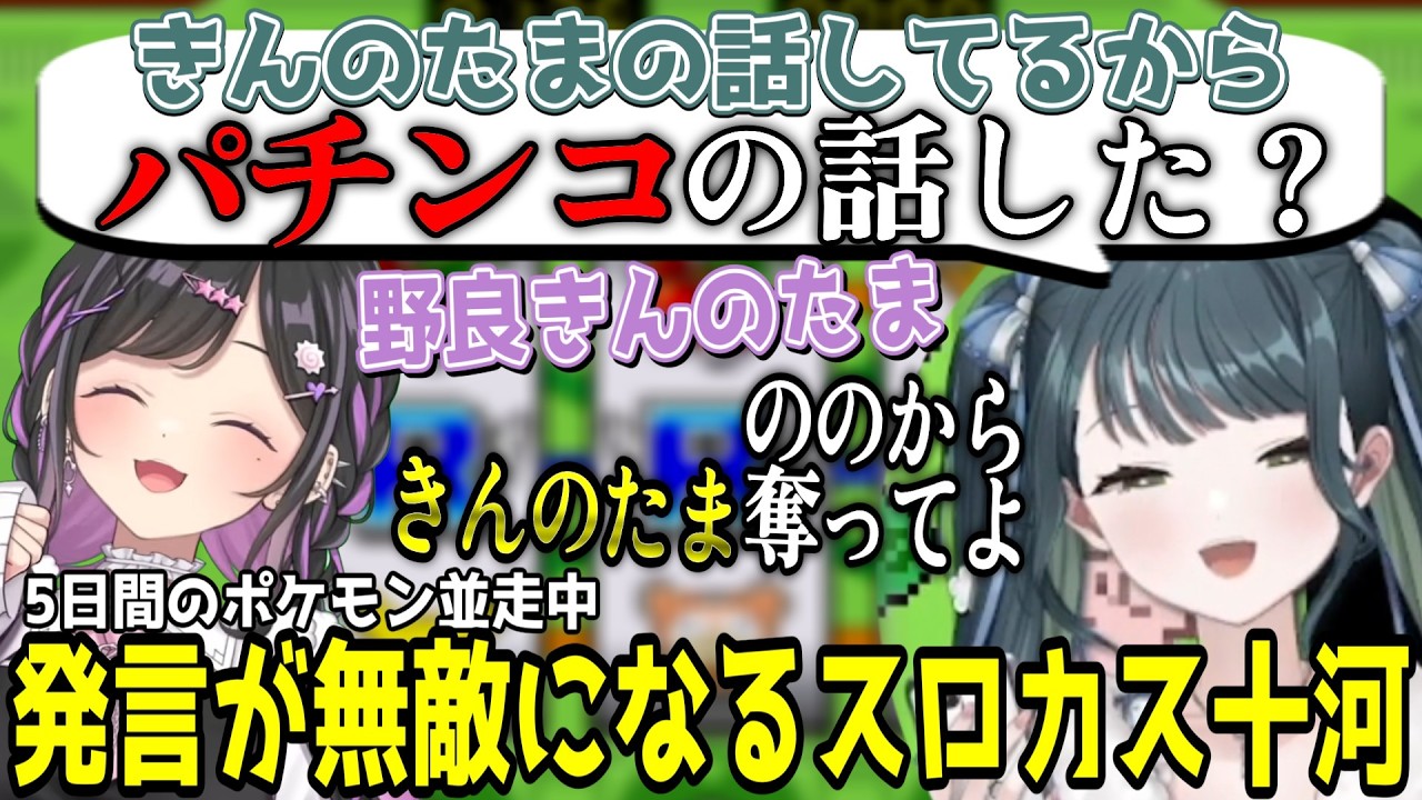 夜牛詩乃のきんのたまゲット報告をスロットを打ちながら聞く無敵の妖怪十河ののは【にじさんじ/切り抜き/十河ののは/夜牛詩乃】