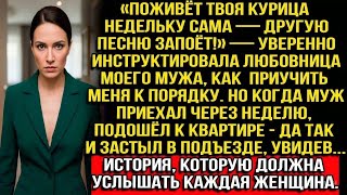 картинка: Муж уехал на неделю к любовнице, чтобы перевоспитать жену. Вернулся — и остолбенел в подъезде...