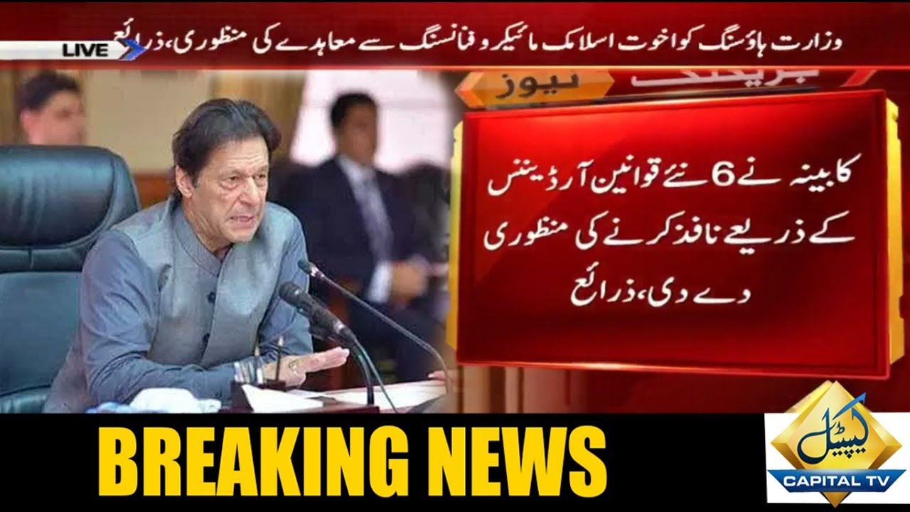 Federal cabinet approves 6 new ordinances including NAB amendment ordinance: Sources