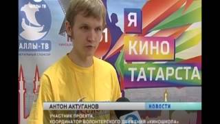 В Челнах рассказали, как снимают кино в Голливуде В Челнах рассказали, как снимают кино в Голливуде