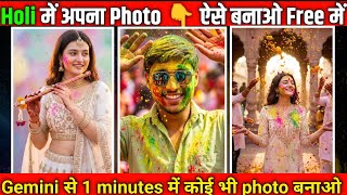 Holi Mein Koi Photo Ek click Mein Edit Karo | Holi New Prompt 2026 | Holi Prompt Photo Editing | screenshot 3