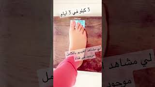 #shorts رجيم التمر واللبن السحري لخسارة الوزن 3 كيلو أو أكتر والتخلص من دهو