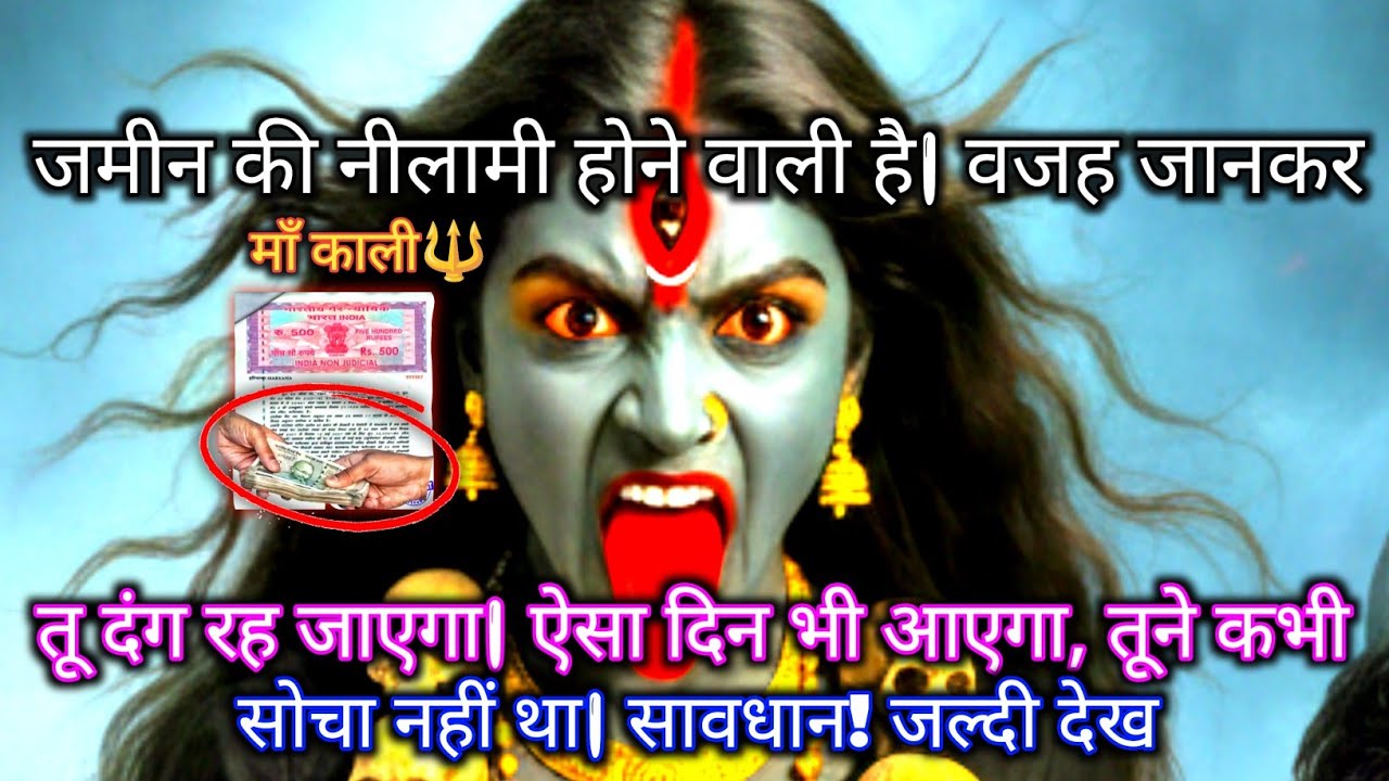 888 🕉️ Maa Kali 😱जमीन की नीलामी होने वाली है | वजह जानकर तू दंग रह जाएगा.. 