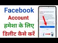 facebook account delete kaise kare !! how to delete facebook account permanently