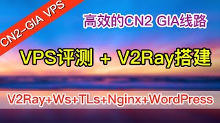 目前最顶级、最快速的VPS线路—CN2 GIA,不超卖!高峰不丢包!是否颠覆你对CN2 GIA看法性价比最高的VPS!2020年推荐VPS/美西建站服务器(关联VPS评测/快速翻墙/稳定科学上网)