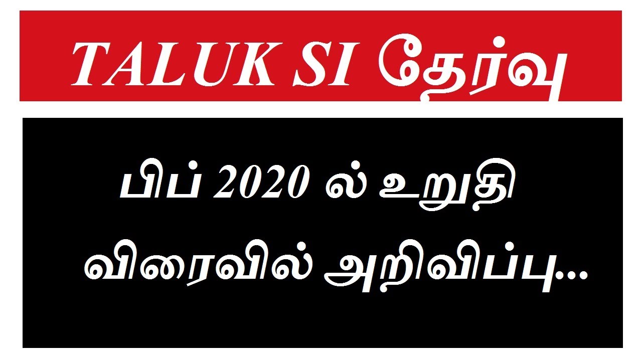 TALUK SI EXAM DATE | LATEST NEWS | FEB 2020 |