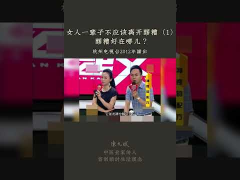 中国人爱吃的醪糟（酒酿），是糯米精华，女人常吃不仅美容养颜，还可以补气补血养脾胃 #月子餐 #女性养生 #养颜 #醪糟 #酒酿 #米酒 #补血 #中医养生 #食疗 #允斌顺时生活 #饮食养生作家陈允斌