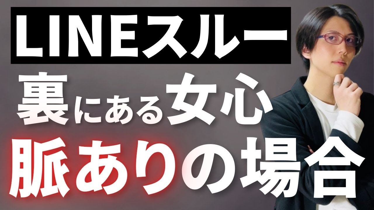 【LINEの心理戦】女性が既読スルーする時に本当に考えていること5選