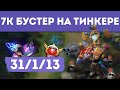 44 KDA НА ТИНКЕРЕ | БЕЗ ШАНСОВ | ESKOBAR TV