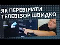 Как проверить телевизор [быстро] самый быстрый и доступный вариант проверки на битые пиксели