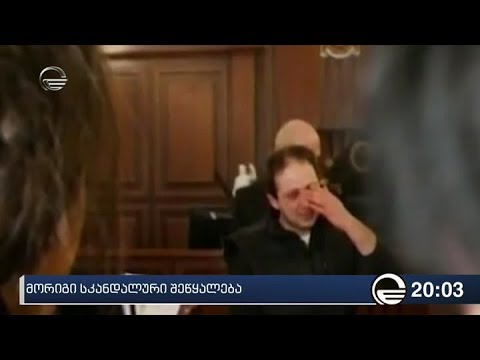 ვიდეო: რას ნიშნავს შეწყალება?