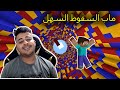 ماب السقوط من السماء في ماين كرافت المراحل السهلة 