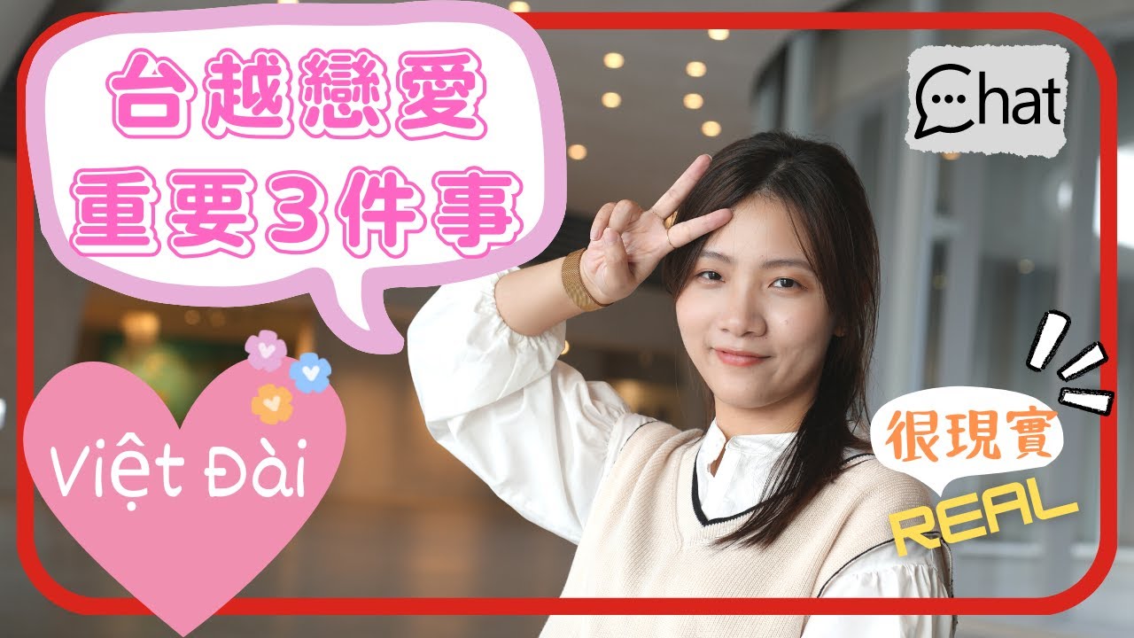 【聊越南Vietsub】異國戀愛重要的3點｜讓感情走得更長久｜3 điều quan trọng khi yêu người ngoại quốc