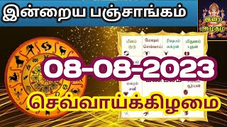 08.08.23 இன்றைய பஞ்சாங்கம் | Today Panjangam #nallaneram #gowripanjangam #பஞ்சாங்கம் #panjangam