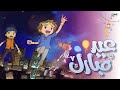 حل و هل العيد Dez 