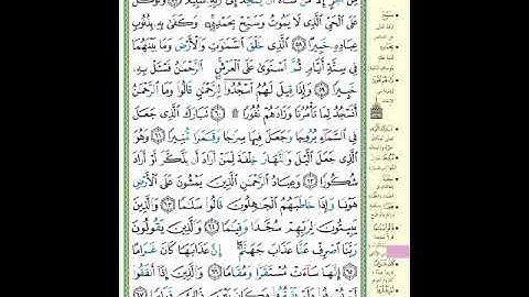 الصفحة (365) من المصحف الشريف ( سورة الفرقان - مشروع حفظ القرآن الكريم )