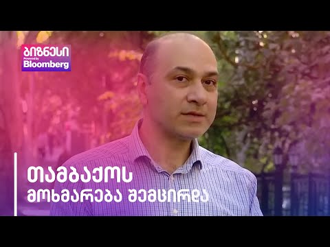 საქართველოში თამბაქოს მოხმარება შემცირდა