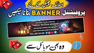 How To Create Islamic YouTube Channel Banner | youtube channel banner kaise banaye mobile se