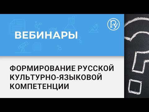 Формирование русской культурно-языковой компетенции учителя-словесника с помощью ИТ